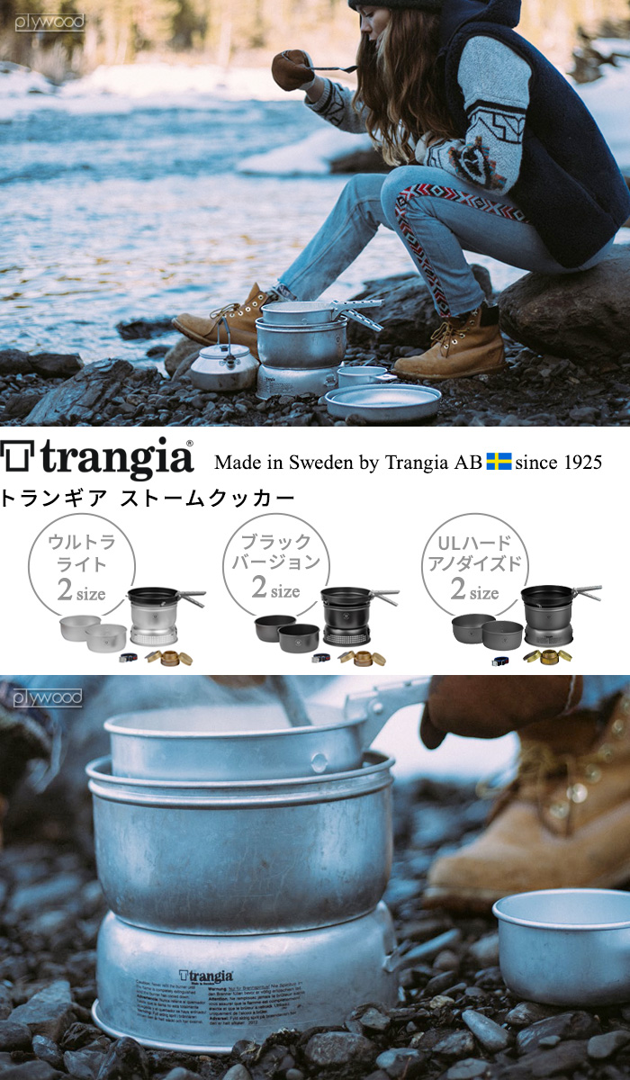 トランギア ストームクッカーS・ウルトラライト TR-25-3-UL TRANGIA