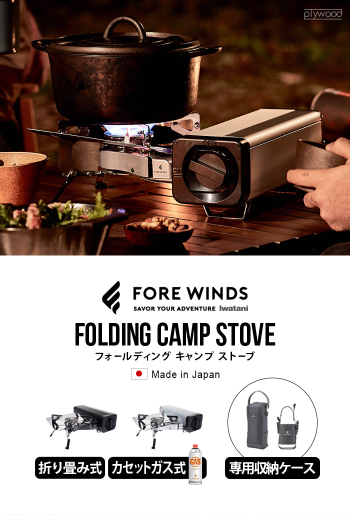 イワタニ カセットコンロ フォールディング キャンプ ストーブ [シルバー] FORE WINDS FOLDING CAMP STOVE FW-FS01