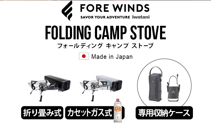 イワタニ FORE WINDS FOLDING CAMP STOVE elc.or.jp