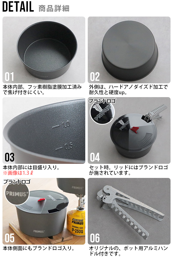 ポット クッカー キャンプ プリムス ライテック ポットセット1.3L PRIMUS LITECH POT SET 1.3L P-740310