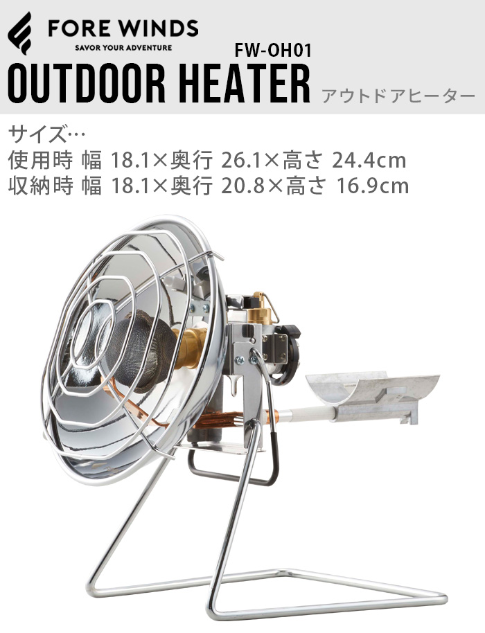 冬 キャンプ 暖房 カセットガス アウトドア イワタニ フォアウィンズ アウトドアヒーター 岩谷産業 FORE WINDS OUTDOOR  HEATER FW-OH01