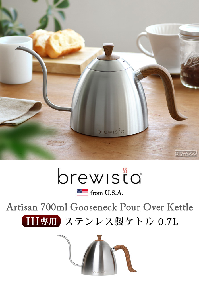 選べる特典付】ドリップケトル Brewista Artisan 700ml Gooseneck Pour