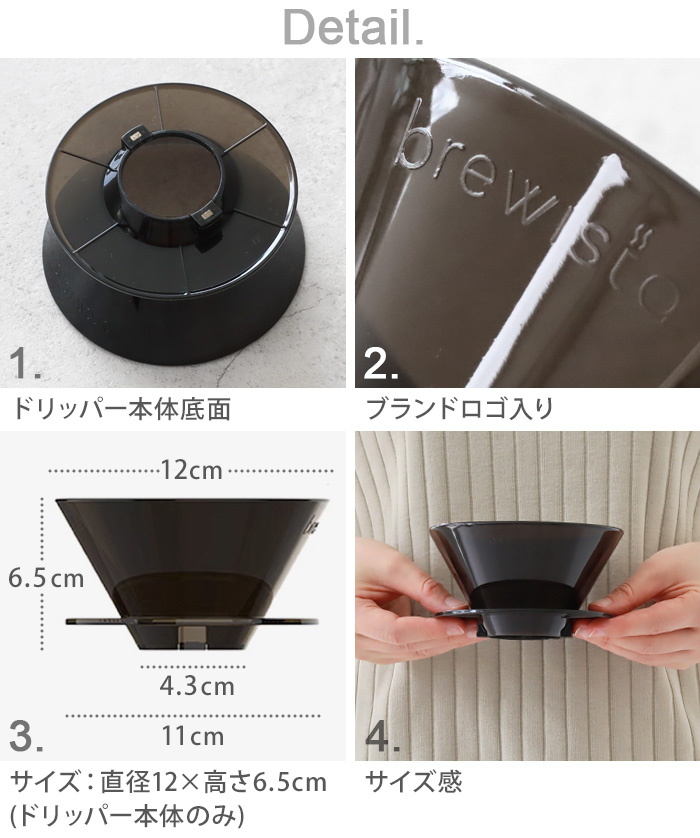 brewista（ブリューイスタ） コーヒードリッパー おしゃれ 1〜2杯用