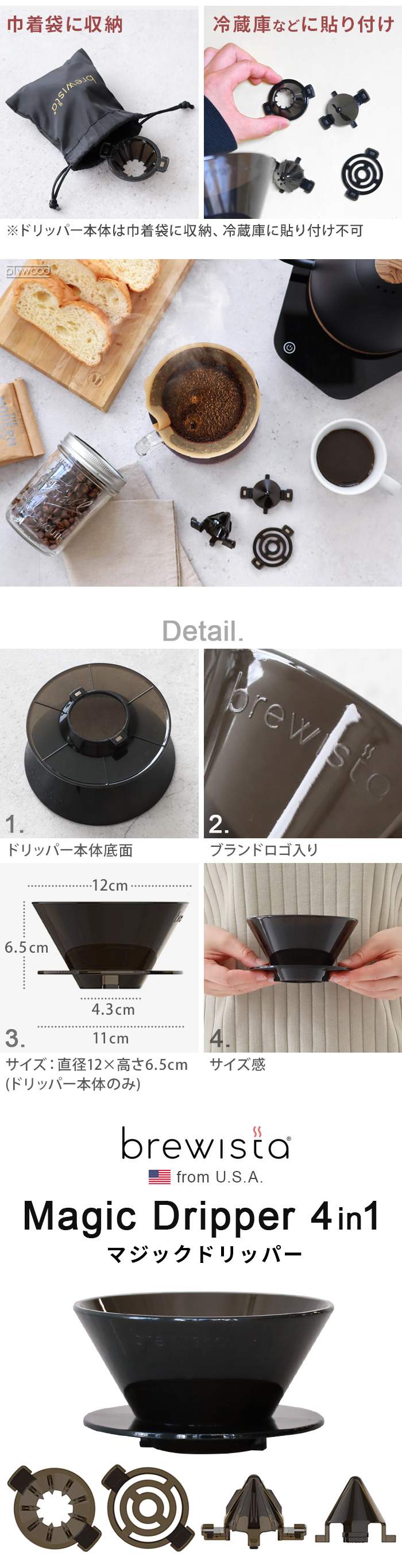 Brewista Magic Dripper 4in1 ブリューイスタ マジック