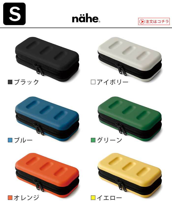 ハードケース 小物入れ ネーエ ハードシェルケース S nahe Hard