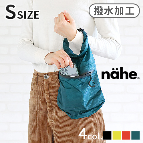 Yahoo! Yahoo!ショッピング(ヤフー ショッピング)エコバッグ ネーエ ドライバッグ 2WAY Sサイズ nahe DRY BAG GB320 サブバッグ 撥水 おしゃれ 軽量 スタッフバッグ