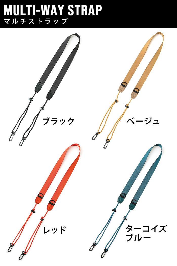 ネーエ マルチストラップ nahe Multi-Way Strap LZ010 ネックストラップ Dカン ショルダー バッグ ストラップ 付け替え スマホストラップショルダー 太い｜plywood｜02