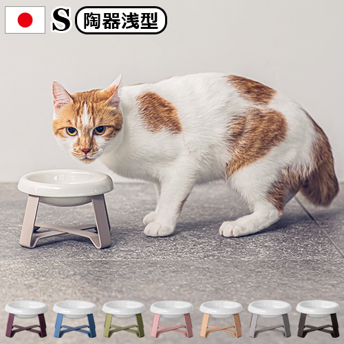 ペット 食器 陶器 猫 犬  pecolo Food Stand S [陶器浅型] PCL-FS-SA｜plywood