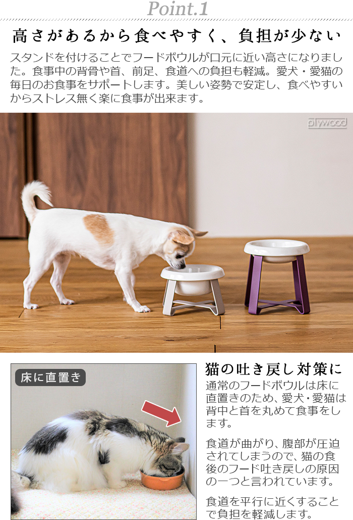 ペット 食器 陶器 猫 犬  pecolo Food Stand S [陶器浅型] PCL-FS-SA｜plywood｜05