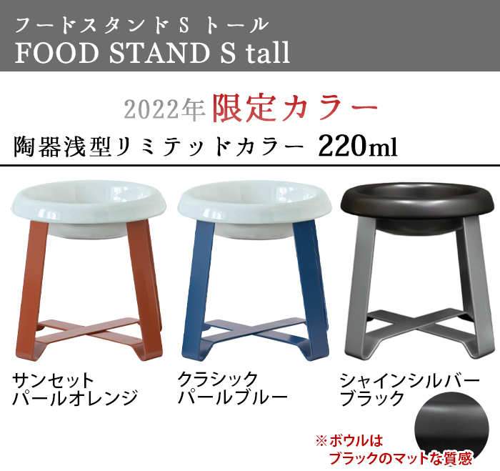 pecolo Food Stand S Tall 陶器 - ドッググッズ・猫グッズ通販