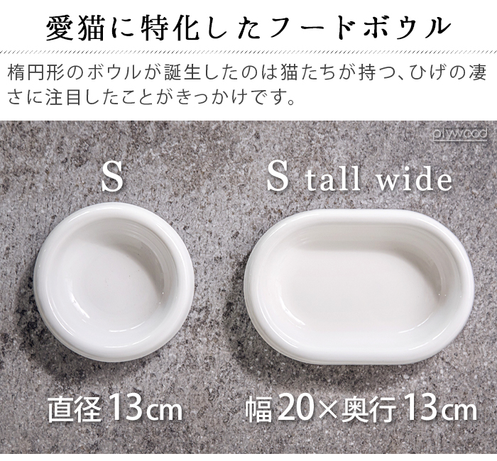 ペット 食器 陶器 pecolo Food Stand Stall wide [長皿浅型陶器] ペコロ フードスタンド 早食い防止 食べやすい フードボウル 高さがある 猫 餌皿 |  | 04