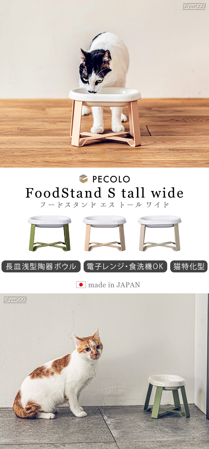 ペコロ フードスタンド pecolo Food Stand Stall wide [長皿浅型陶器