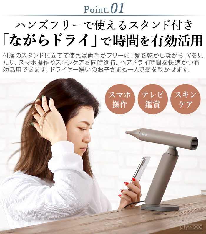 Re・De Hairdry (リデヘアドライ)新品未使用 箱付き付属品付き - ヘア