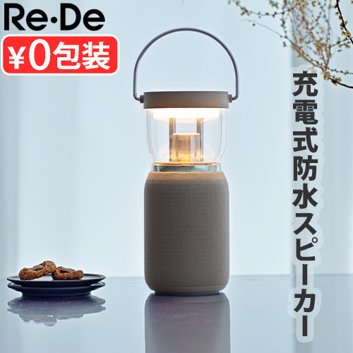 特典付】 快眠 安眠 快眠グッズ led 充電 スピーカー おしゃれ Re・De