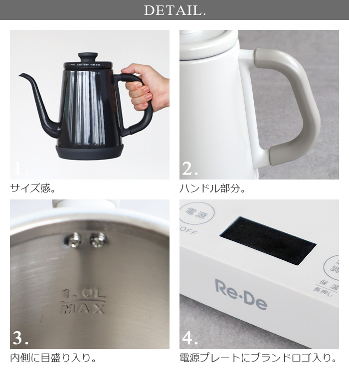 【選べる3大特典付】電気ケトル おしゃれ リデ ケトル Re・De kettle 1.0L ドリップケトル 保温機能