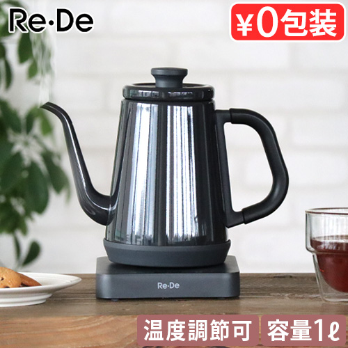 Re・De Kettle (リデケトル) - BLACK Re・De Kettle 料理が得意なケトル