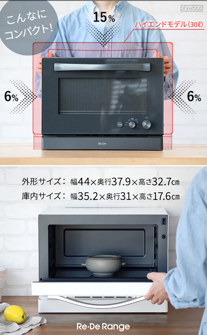Re・De 【選べる3大特典付】リデ オーブンレンジ 20L Range Re・De 【選べる3大特典付】リデ オーブンレンジ 20L Range