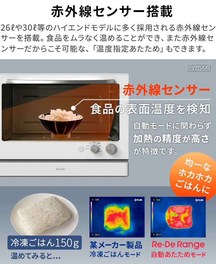 Re・De 【選べる3大特典付】リデ オーブンレンジ 20L Re・De Range