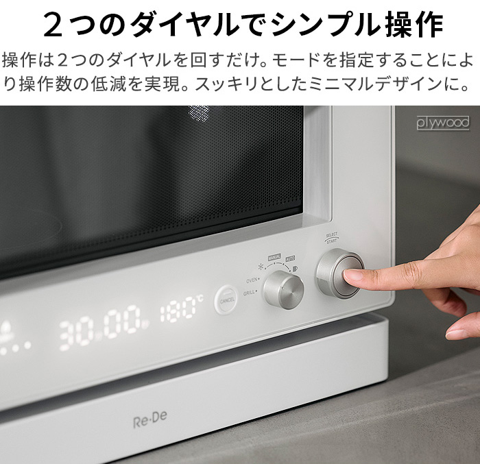 Re・De 9,600円引き 【選べる3大特典付】リデ オーブンレンジ 20L Re