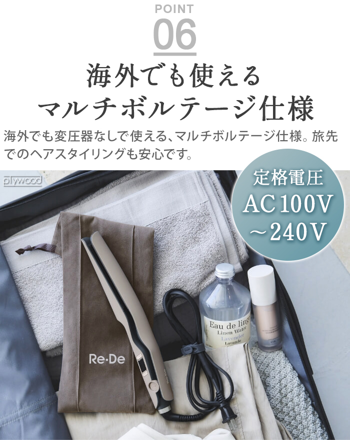 Re・De 【選べる特典付】ヘアアイロン ストレートアイロン 海外対応 Re