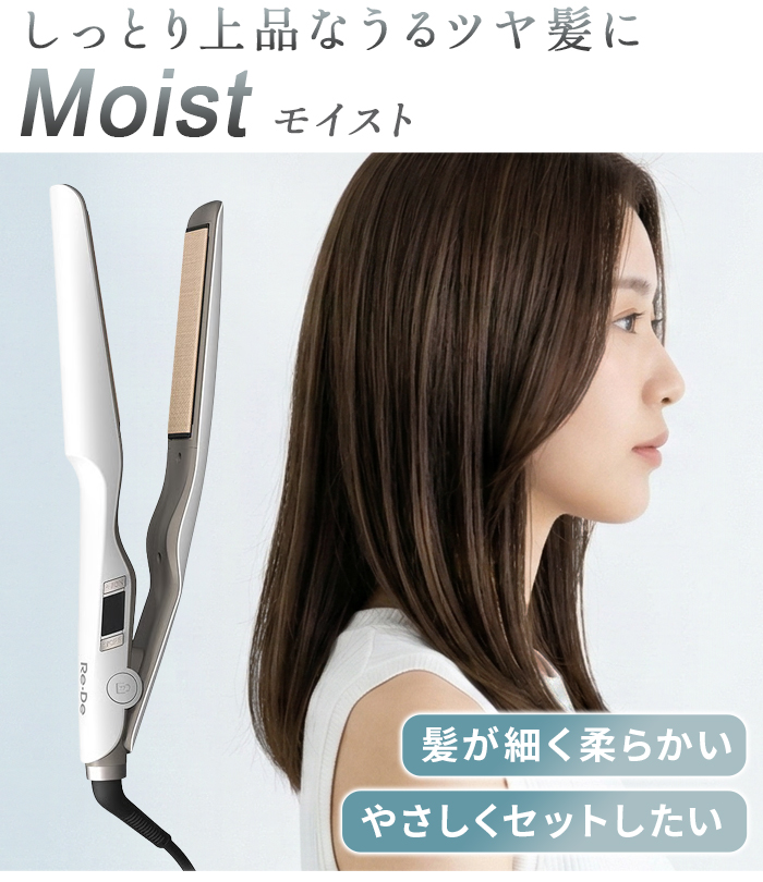 Re・De 【選べる特典付】ヘアアイロン ストレートアイロン 海外対応 Re