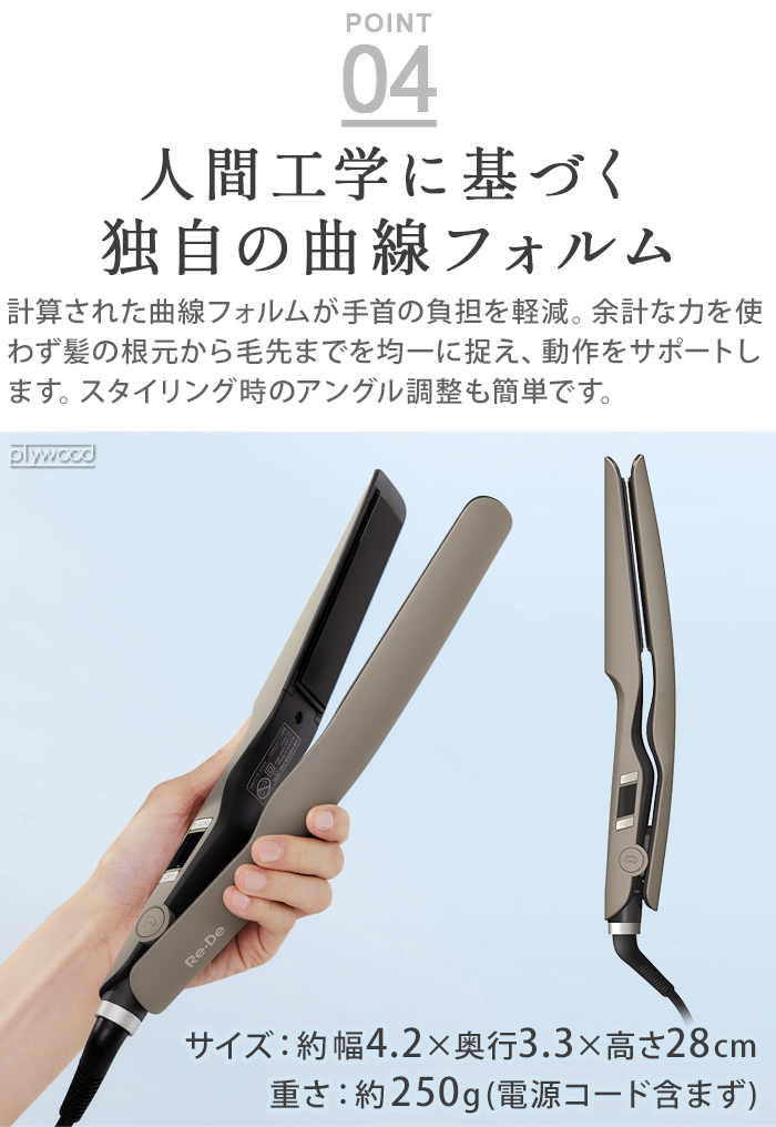 Re・De 【選べる特典付】ヘアアイロン ストレートアイロン 海外対応 Re