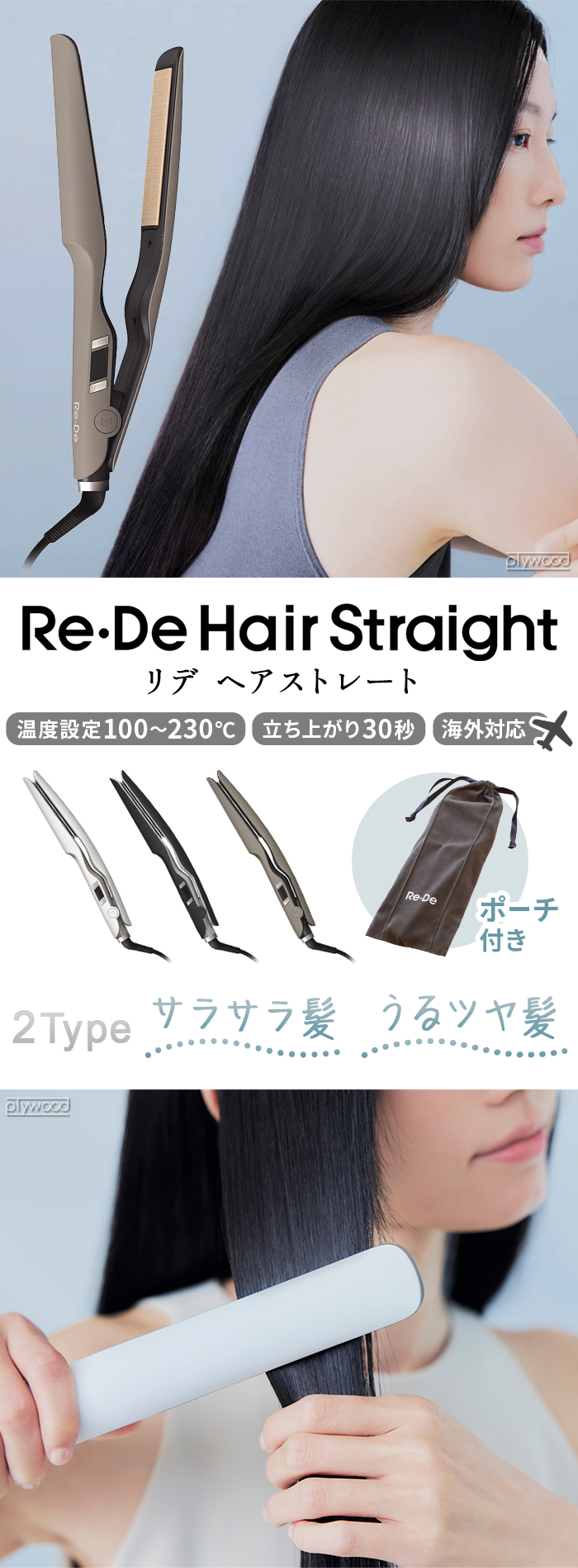 新品未使用Re-De Hair Straightストレートヘアアイロン/スムース Amazon.co.jp: Re・De Hair Straight Smooth (リデヘアストレート