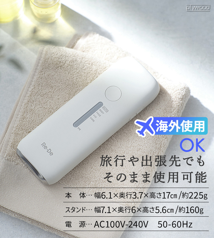Re・De 【選べる特典付】Re・De DuoClear IPL 光美容器 ムダ毛ケア