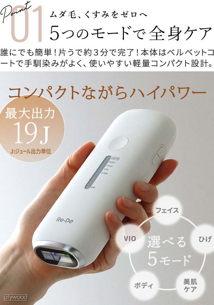 Re・De 【選べる特典付】Re・De DuoClear IPL 光美容器 ムダ毛ケア