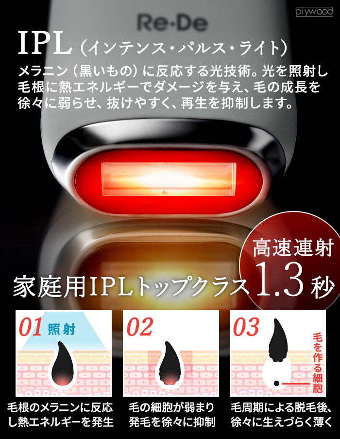 Re・De 【選べる特典付】Re・De DuoClear IPL 光美容器 ムダ毛ケア