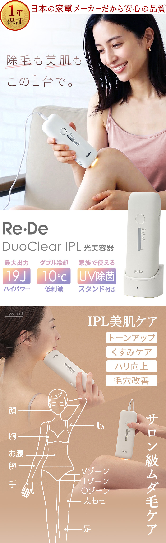 Re・De 【選べる特典付】Re・De DuoClear IPL 光美容器 ムダ毛ケア