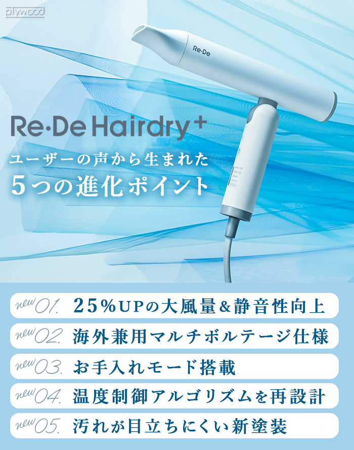 リデ Re:De ドライヤー ホワイト スタンド付き Re・De Hairdry (リデヘアドライ)
