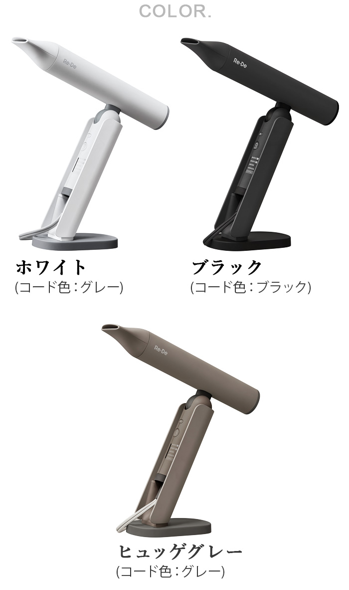 Re・De 【選べる特典付】 ドライヤー ハンズフリー 海外対応 スタンド