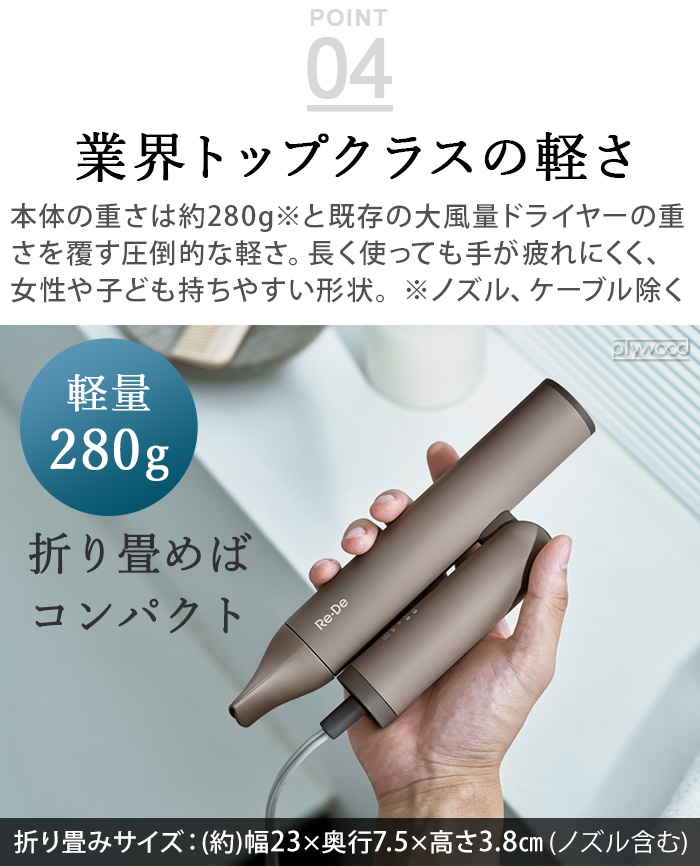 Re・De 【選べる特典付】 ドライヤー ハンズフリー 海外対応 スタンド