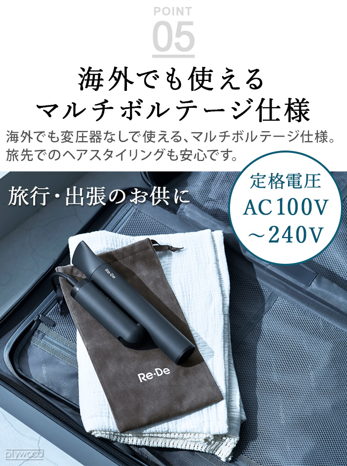 Re・De 【選べる特典付】 ドライヤー ハンズフリー 海外対応 スタンド