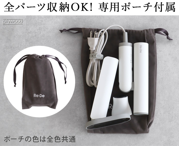 Re・De 【選べる特典付】 ドライヤー ハンズフリー 海外対応 スタンド