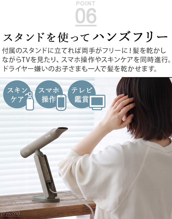 Re・De 【選べる特典付】 ドライヤー ハンズフリー 海外対応 スタンド