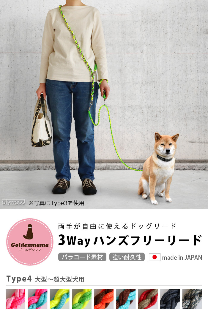 リード 犬 おしゃれ たすき掛け GOLDENMAMA 3Wayハンズフリーリード