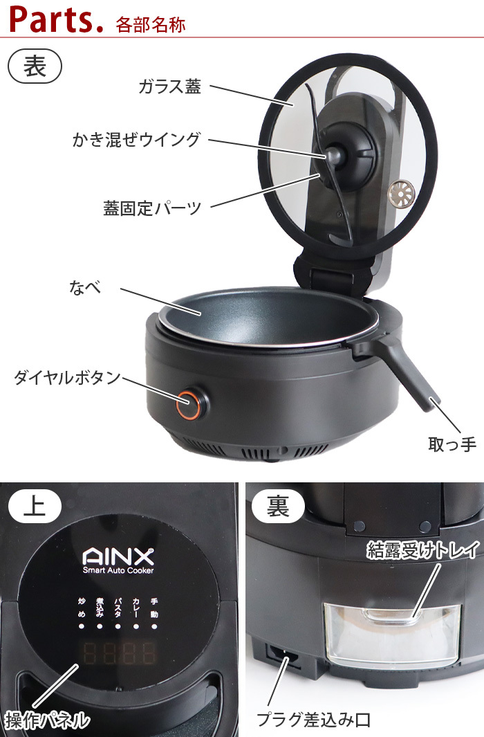 豪華特典付／全自動調理器 鍋 アイネクス スマートオートクッカー AINX