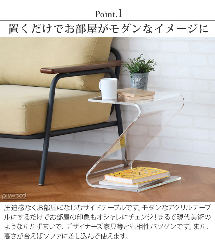 サイドテーブル 透明 アクリル ワーズウィズ ゼットテーブル WAAZWIZ Z-table 日本製