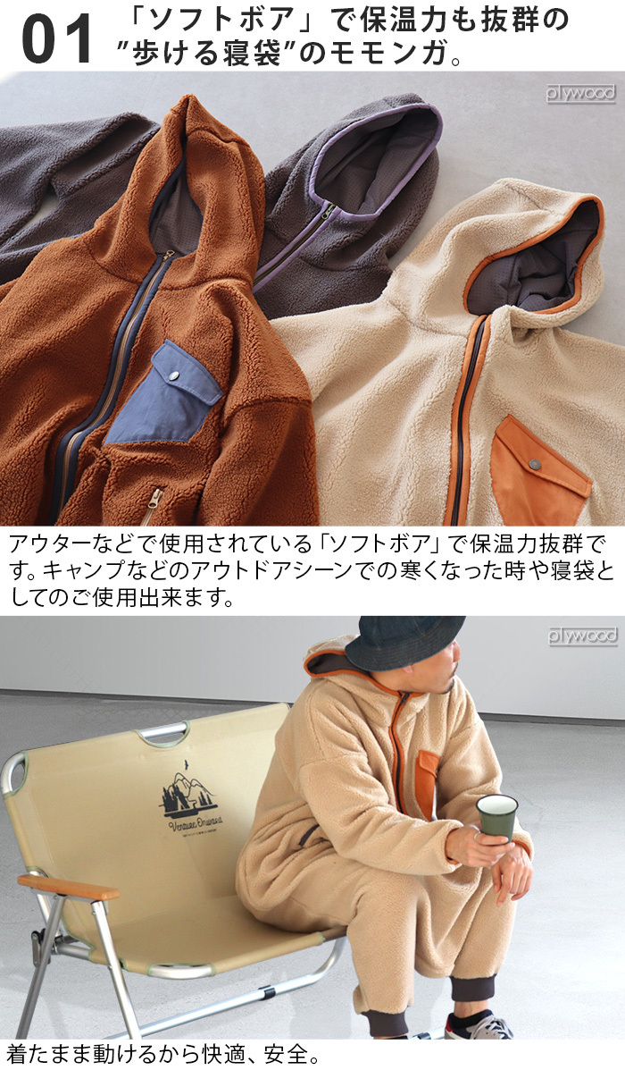 歩ける寝袋 グローン ソフトボア モモンガ gRon : plywood - 通販