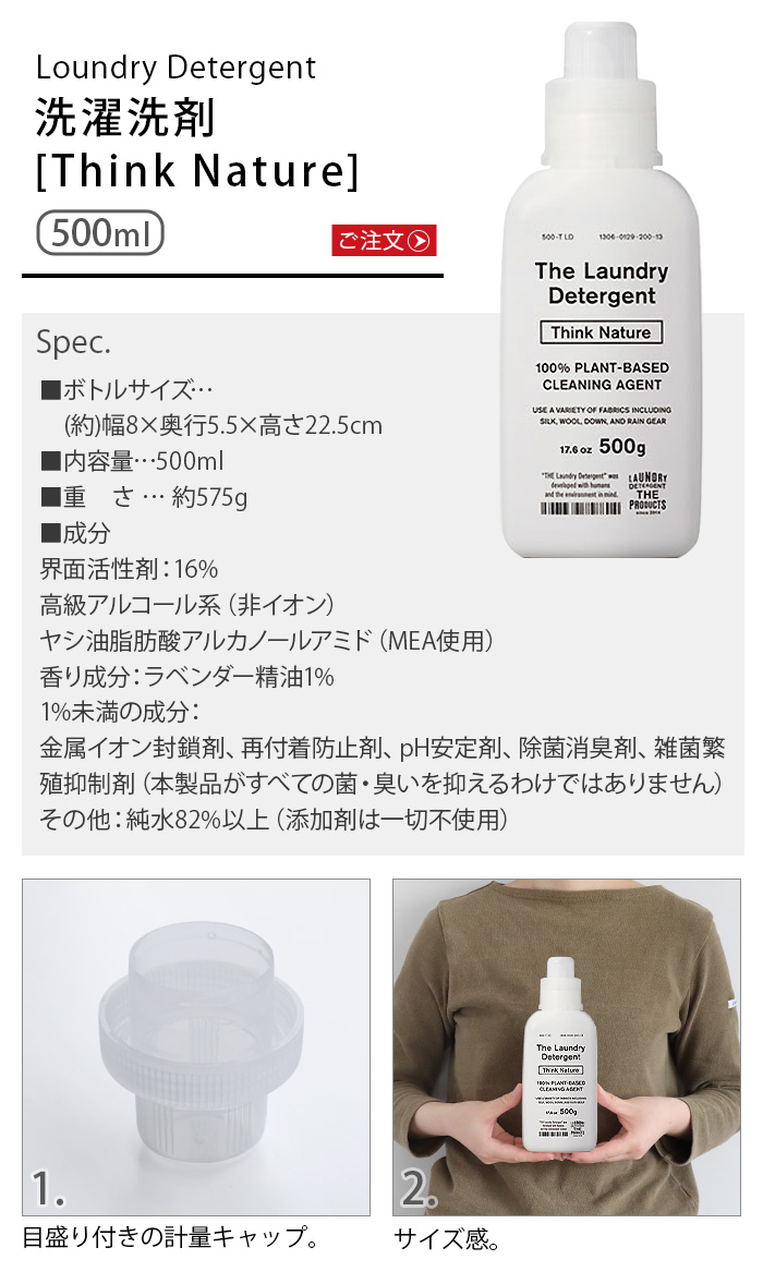 BRIDE 環境洗剤 エコ洗剤 衣類用 液体洗剤 THE 洗濯洗剤 Think