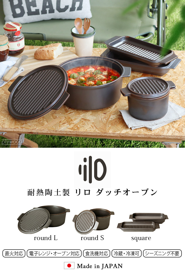 無水調理鍋 リロ ダッチオーブン ラウンド Sサイズ lilo [round S