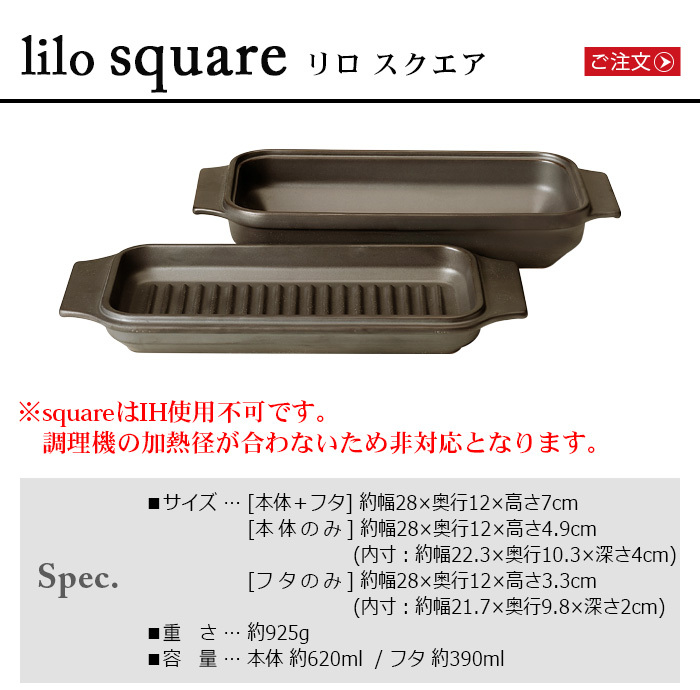 無水調理鍋 リロ ダッチオーブン スクエア lilo [square] : plywood