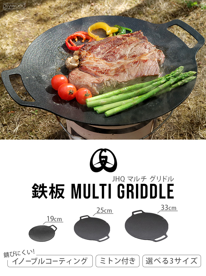 【選べる特典付】JHQ 鉄板マルチグリドル 33cm + ＆NUT MULTI GRIDDLE PAN BAGセット グリドル 鉄板 アウトドア  専用ケース set