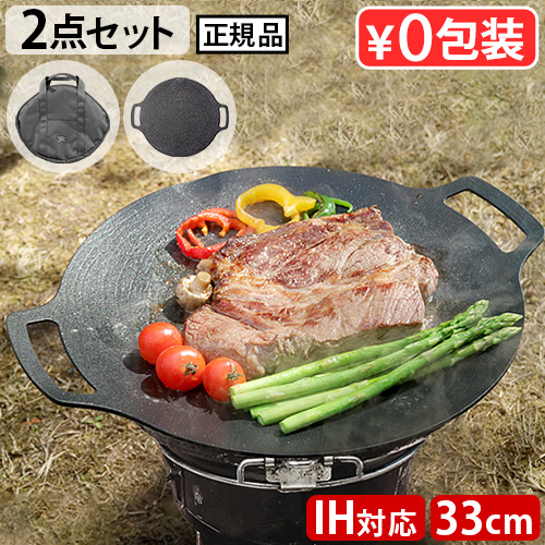 【選べる特典付】JHQ 鉄板マルチグリドル 33cm + ＆NUT MULTI GRIDDLE PAN BAGセット グリドル 鉄板 アウトドア  専用ケース set