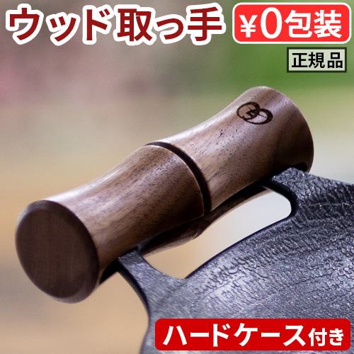 正規品 JHQ 鉄板マルチグリドル専用グリップ 本体別売り HO0311EJ グリルパン アウトドア キャンプ カバー ジェイエイチキュー 日本製 36cm 33cm 29cm