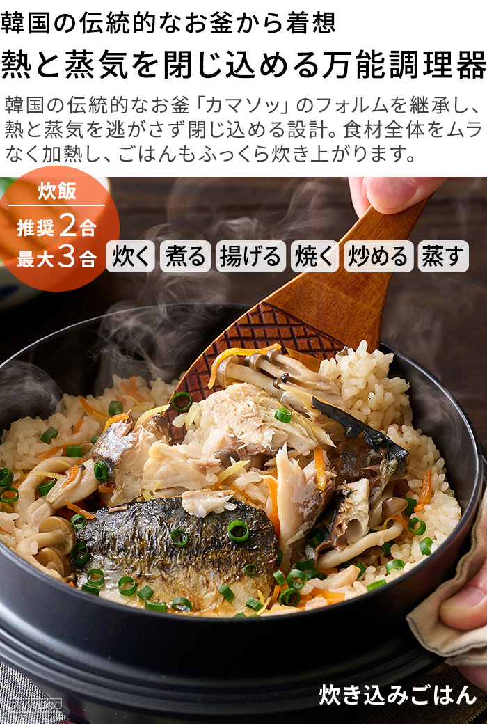 選べる特典付】正規品 JHQマルチカマ 単品 お釜 鍋 なべ 調理器具 炊く