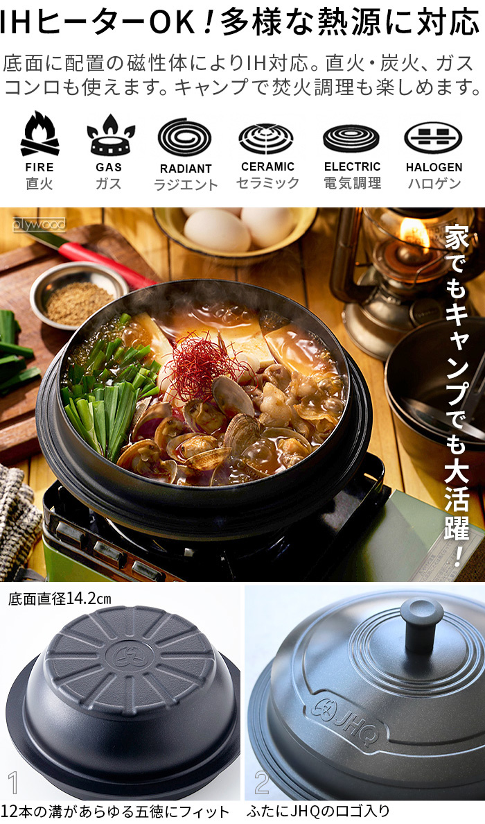 選べる特典付】正規品 JHQマルチカマ 単品 お釜 鍋 なべ 調理器具 炊く