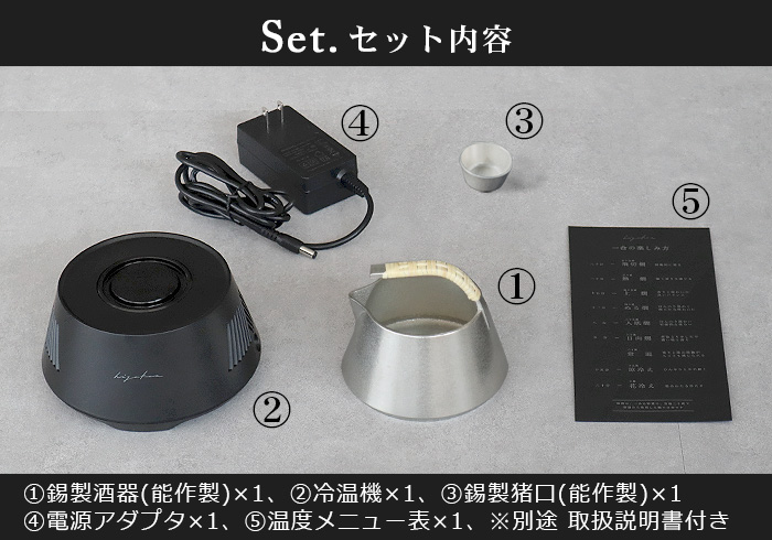 酒器 熱燗 温め 器 ヒヤカン プロ スタンダードセット HK-02 hiyakan